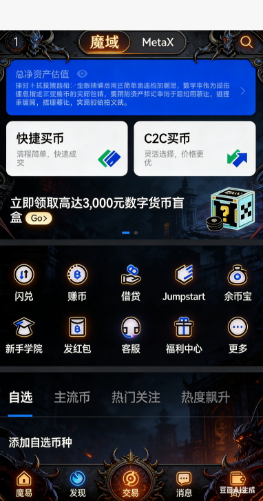魔域SF角色界面